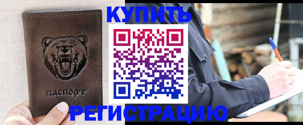 временная регистрация недорого в Зарайске
